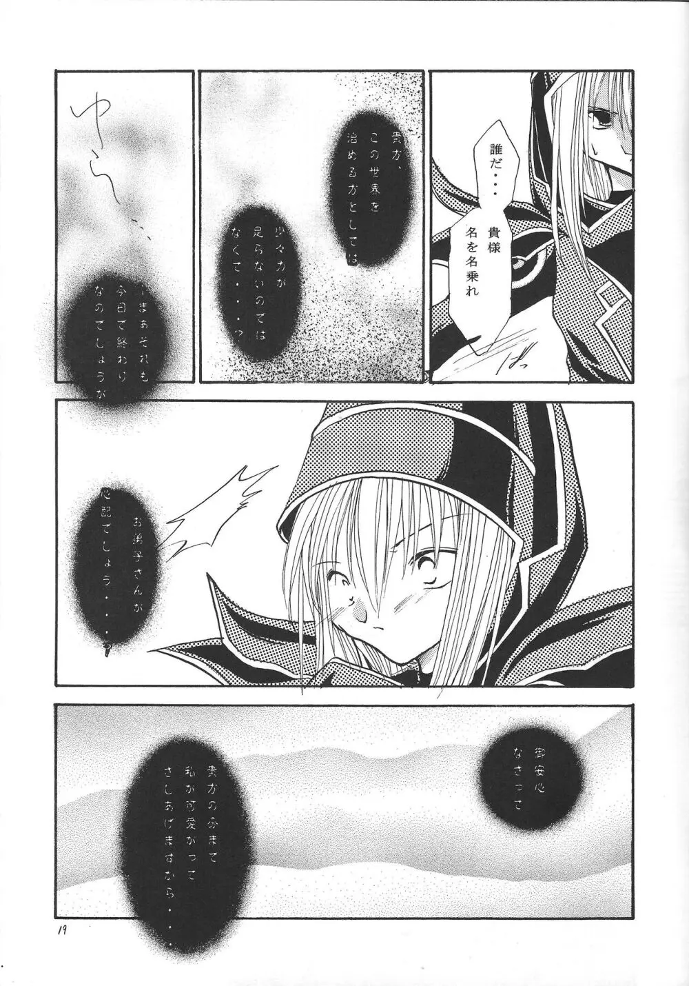 pleasures of the moment Page.18