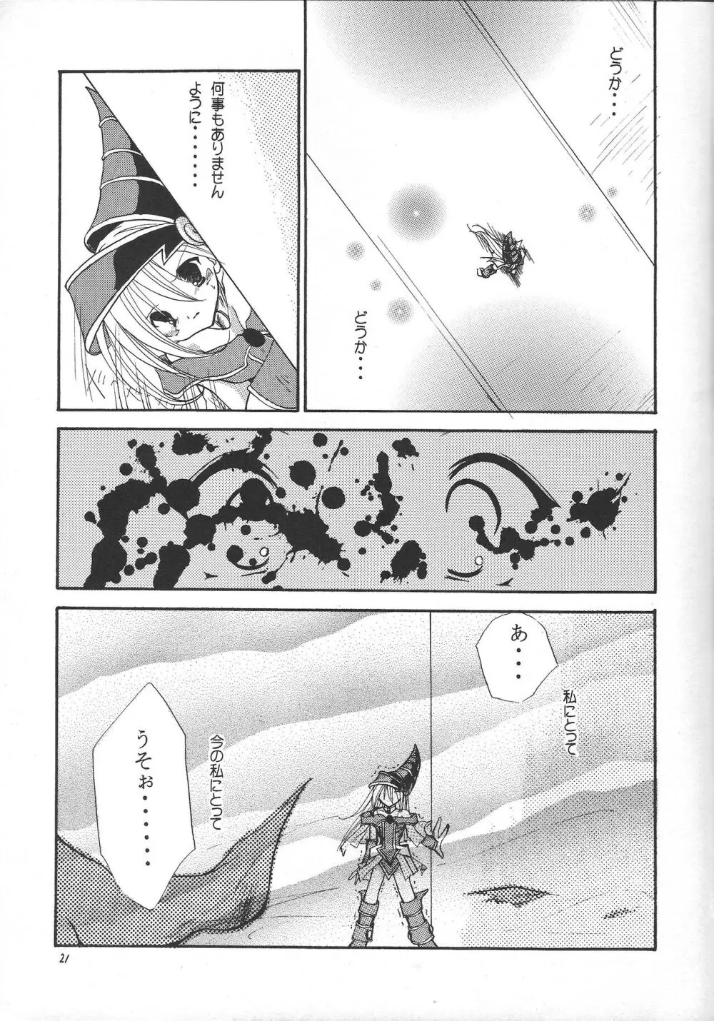 pleasures of the moment Page.20