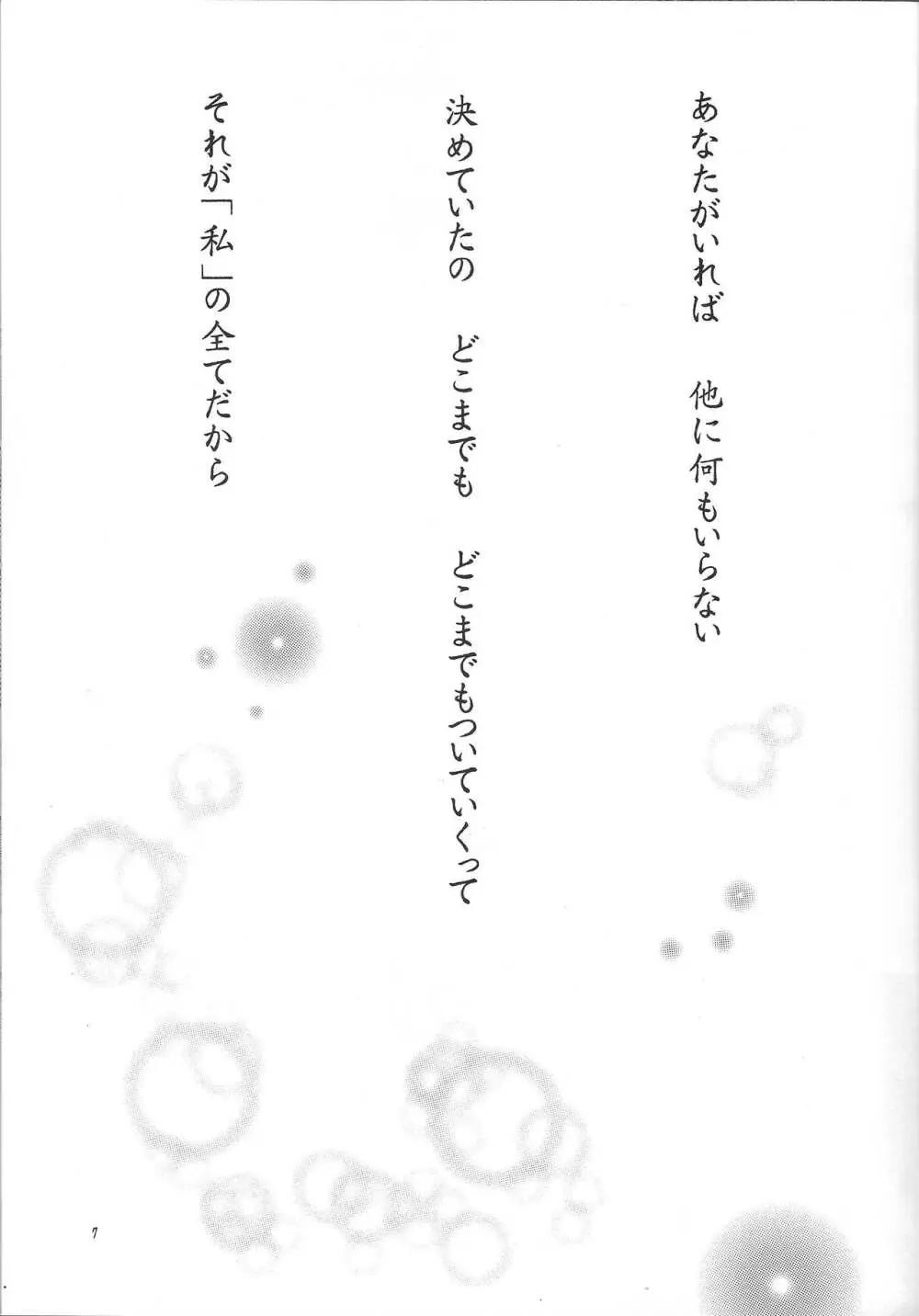 pleasures of the moment Page.6