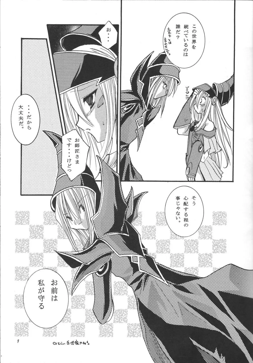 pleasures of the moment Page.8