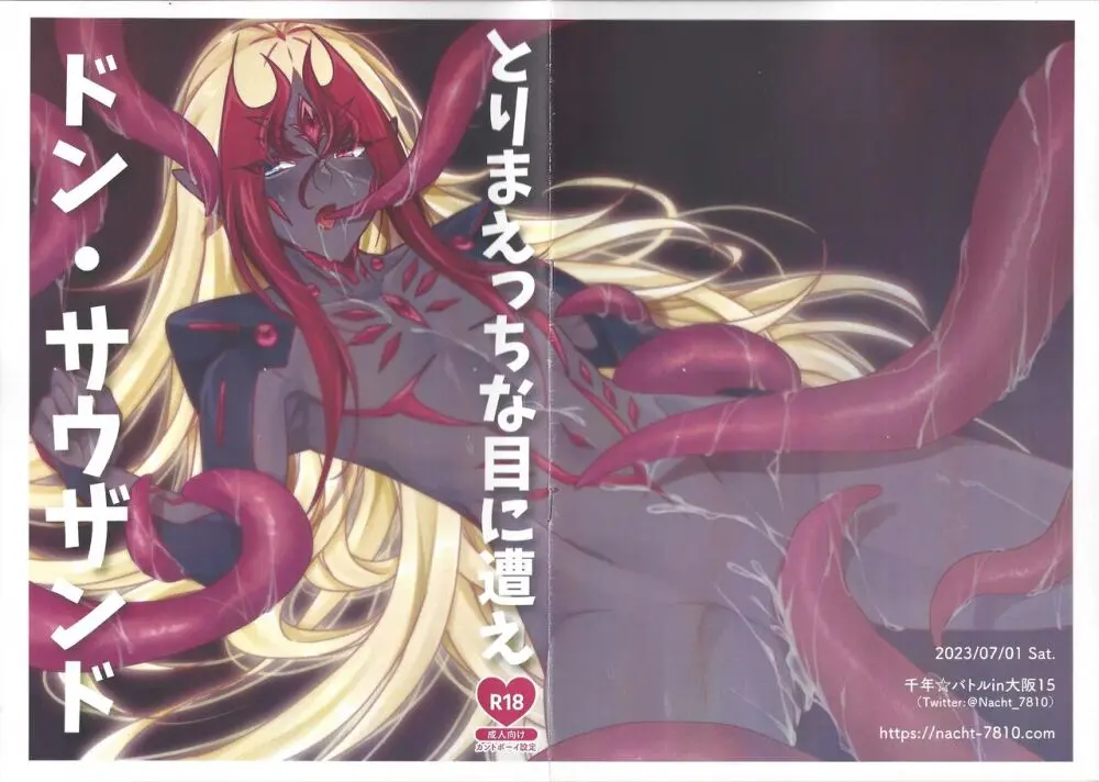 Tori ma etchina me ni ae Don Thousand Page.7