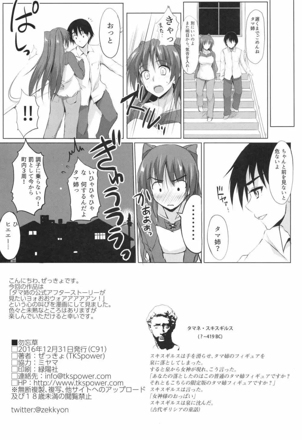 勿忘草 Page.18