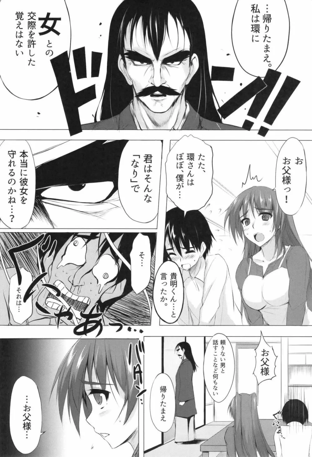 勿忘草 Page.3