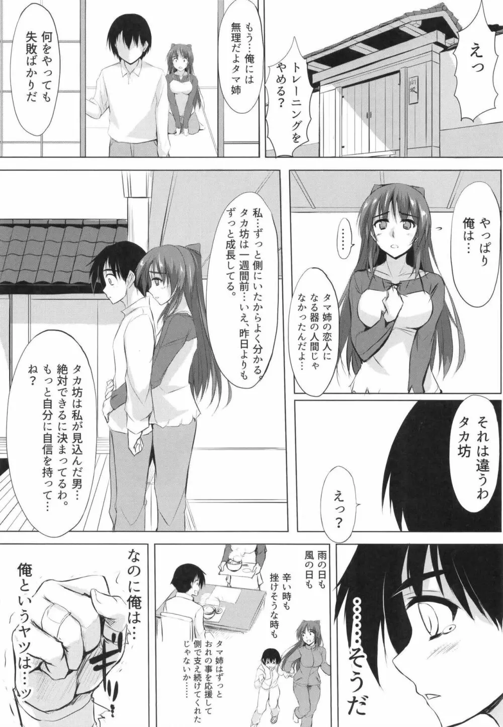 勿忘草 Page.6