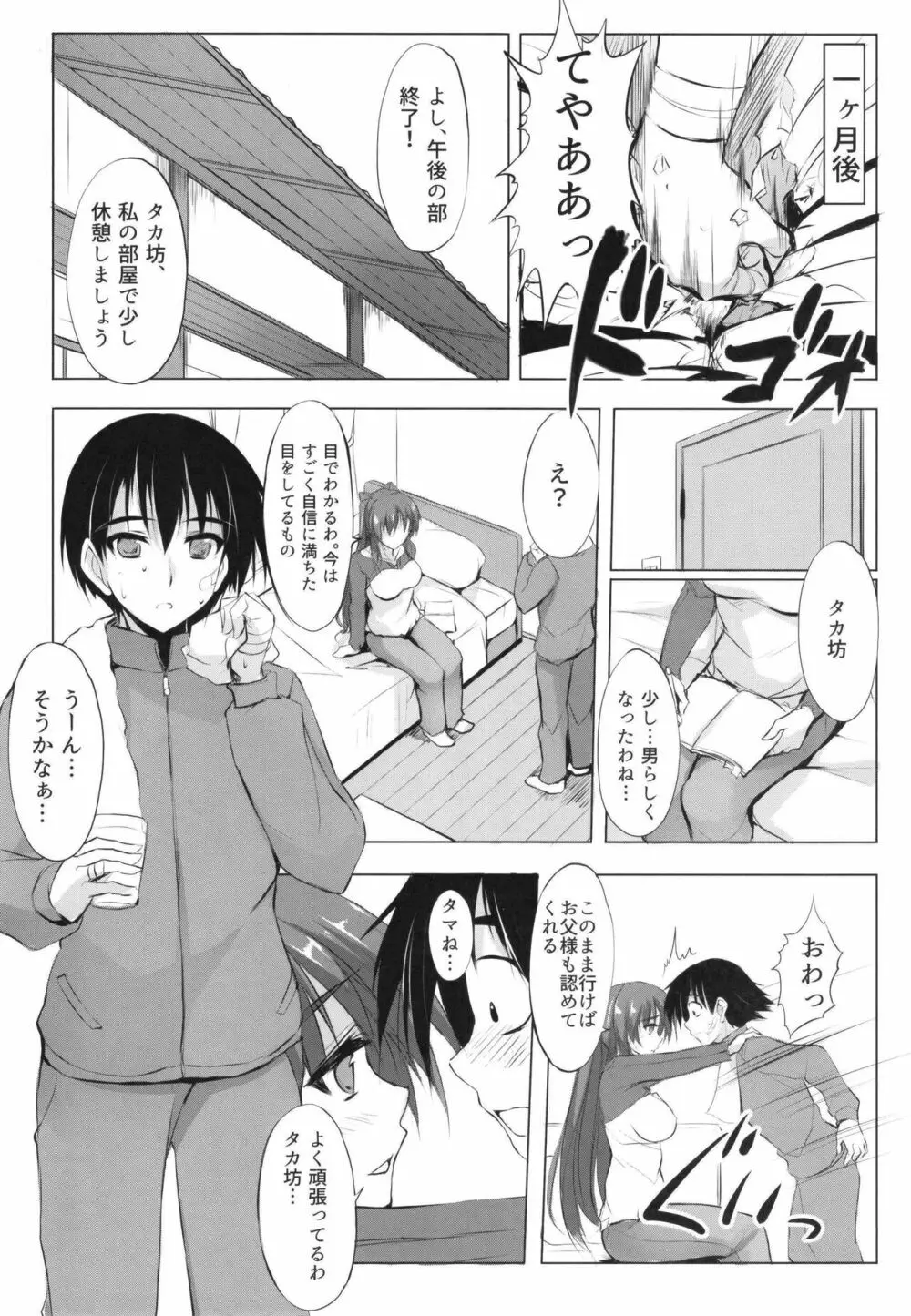 勿忘草 Page.7