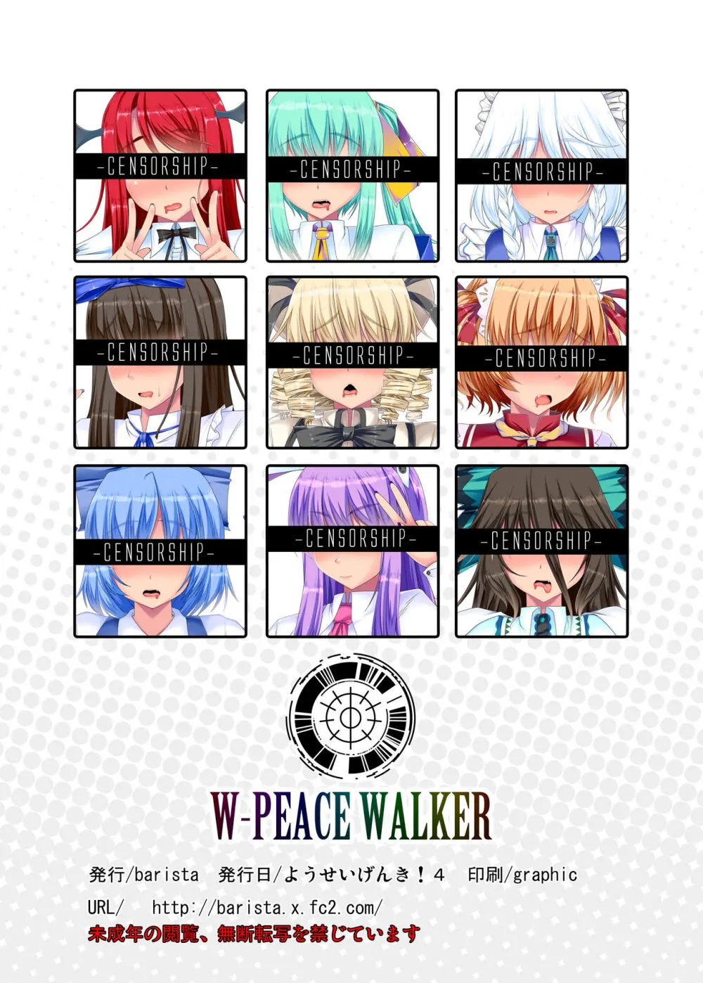 [barista (霧瀬ミツル)] W-PEACE WALKER-Λ (東方Project) [DL版] Page.12