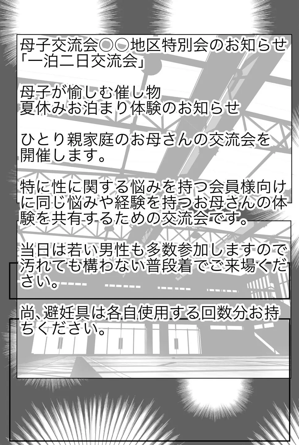 母交姦 SEXサークルの即ハメ熟母 Page.3