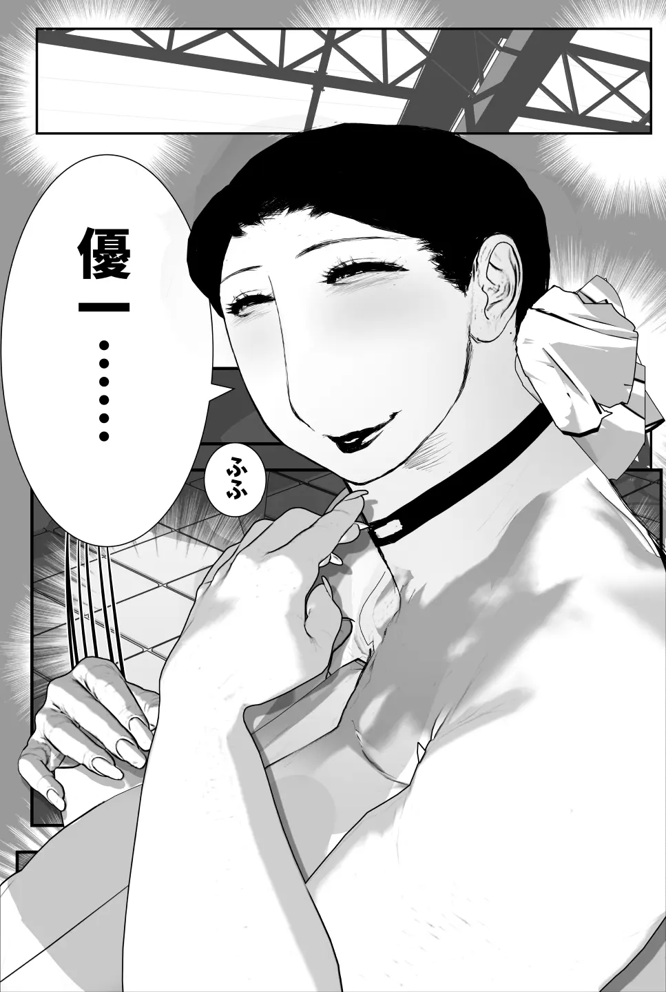 母交姦 SEXサークルの即ハメ熟母 Page.41