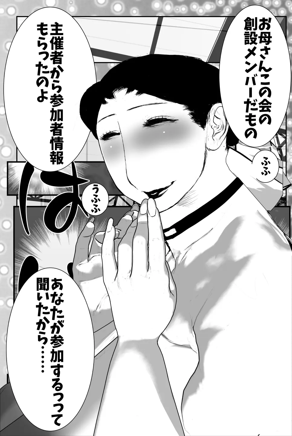 母交姦 SEXサークルの即ハメ熟母 Page.43