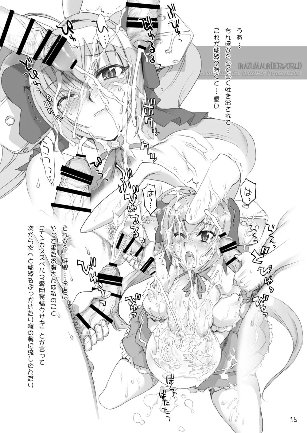 Digital Accel Works - Inazuma Underworld 1+2 Page.11