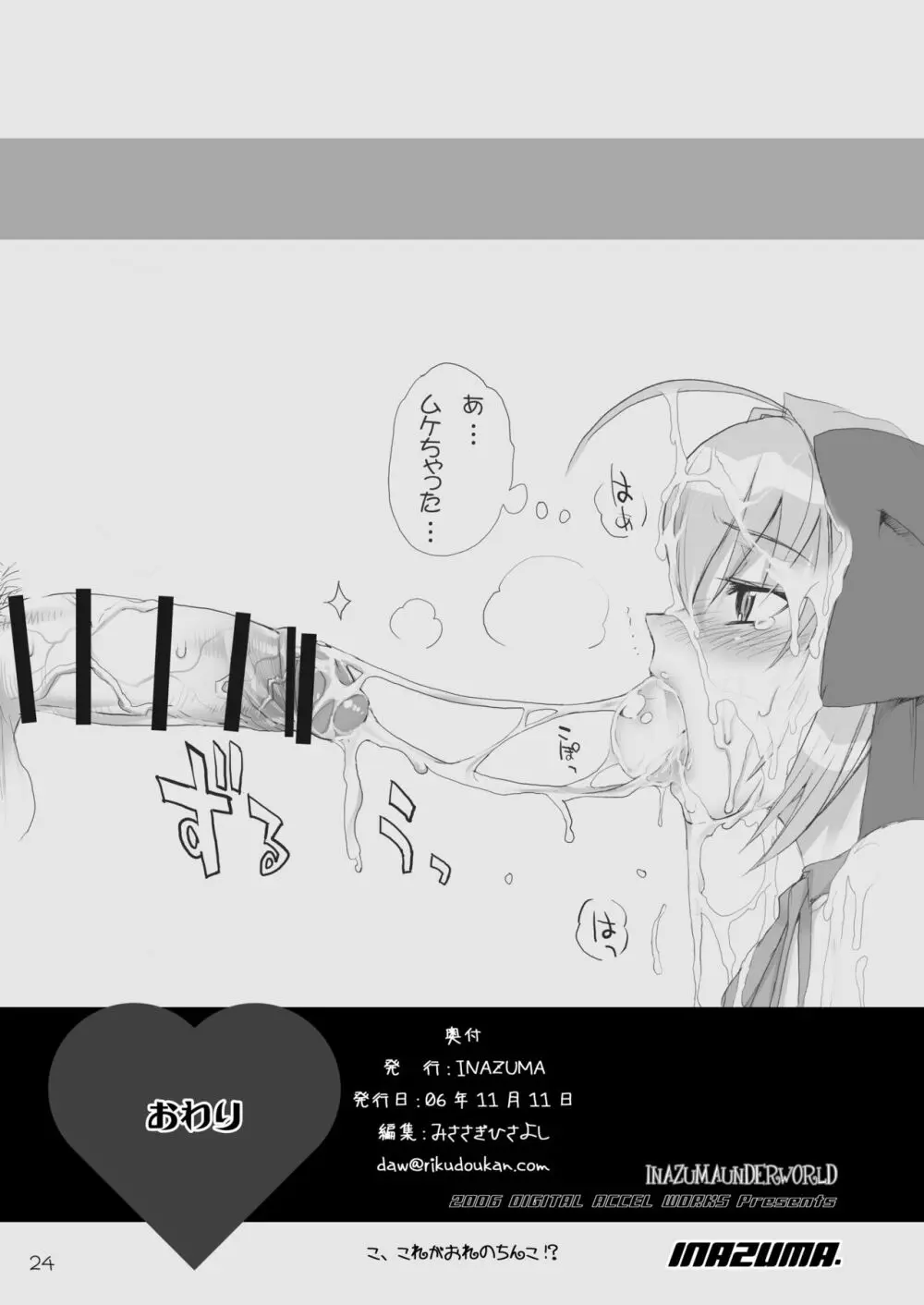 Digital Accel Works - Inazuma Underworld 1+2 Page.18