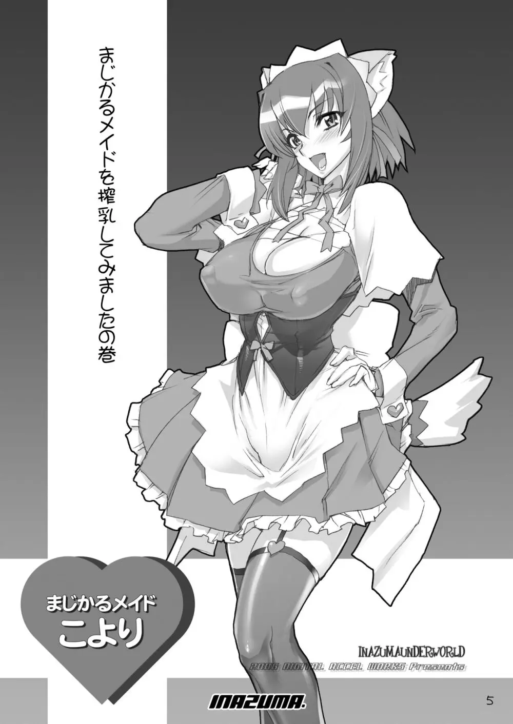 Digital Accel Works - Inazuma Underworld 1+2 Page.2