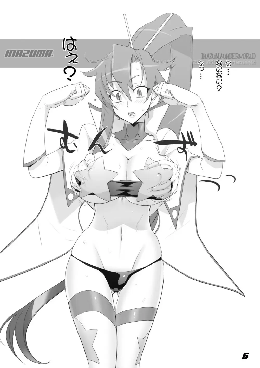 Digital Accel Works - Inazuma Underworld 1+2 Page.25