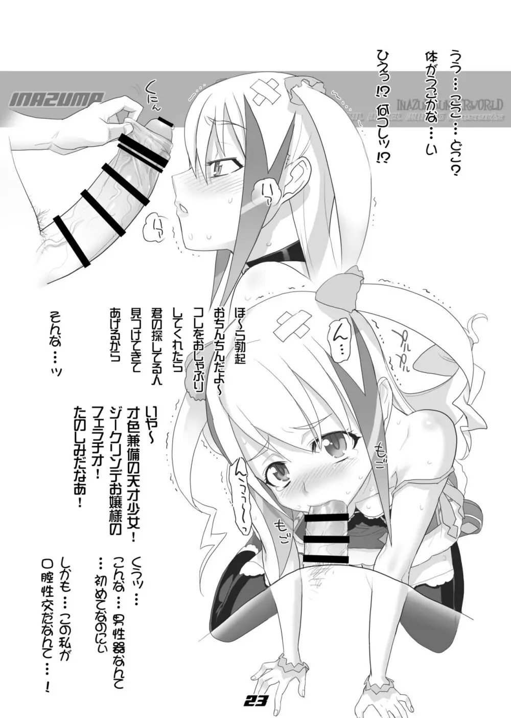 Digital Accel Works - Inazuma Underworld 1+2 Page.39