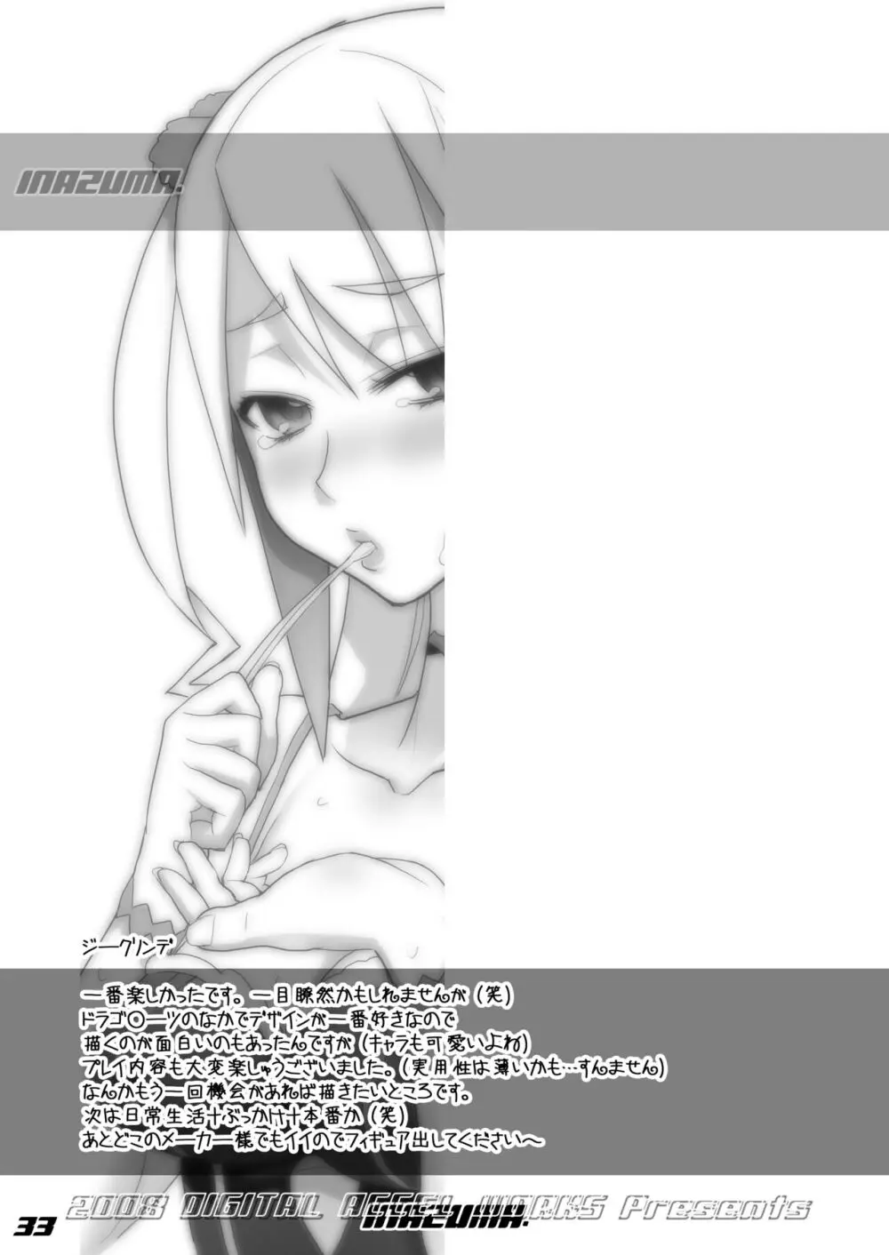 Digital Accel Works - Inazuma Underworld 1+2 Page.48