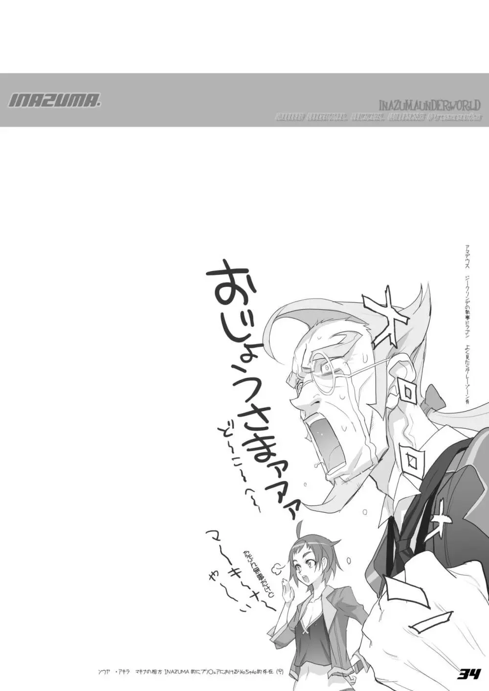 Digital Accel Works - Inazuma Underworld 1+2 Page.49