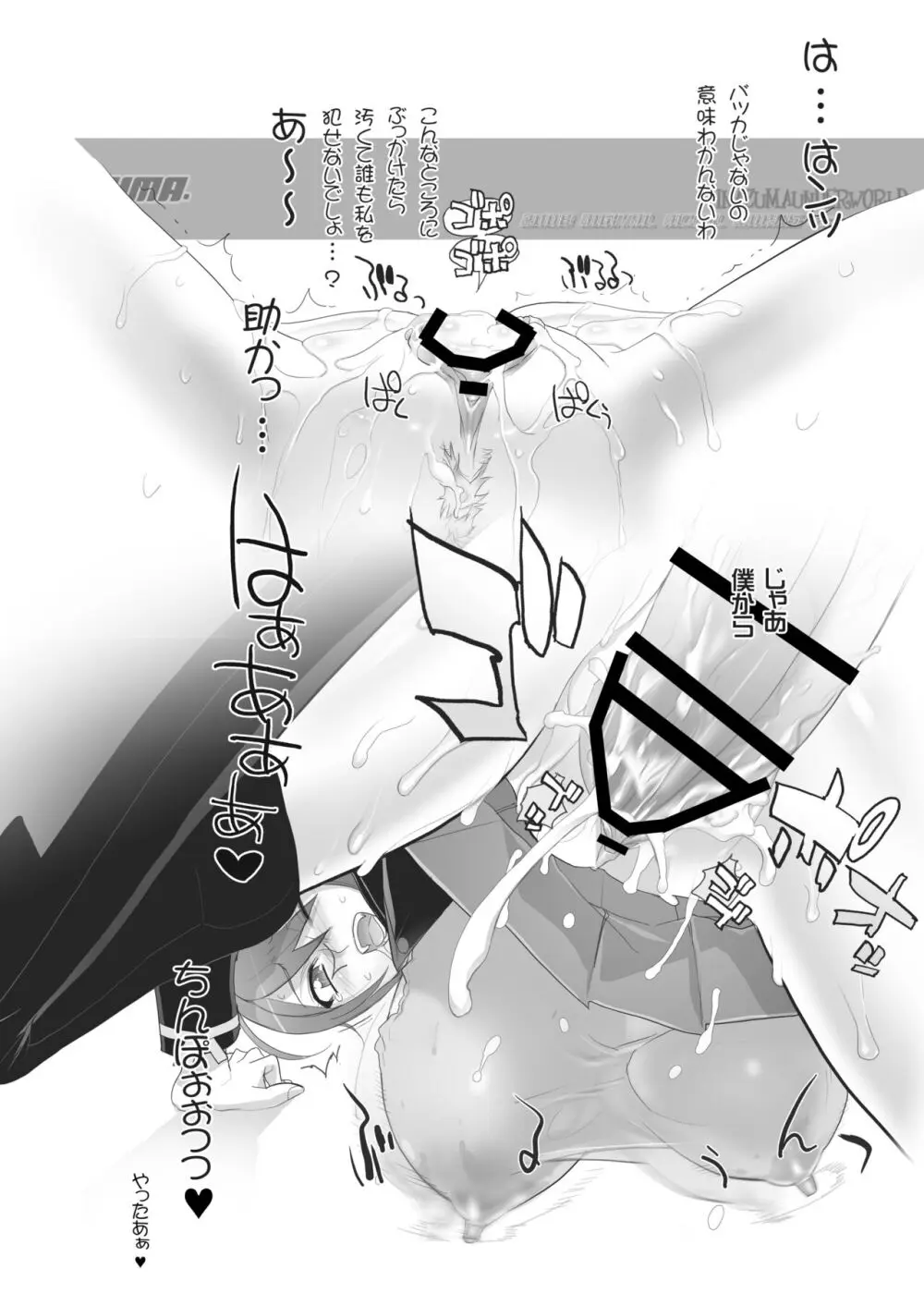 Digital Accel Works - Inazuma Underworld 1+2 Page.65