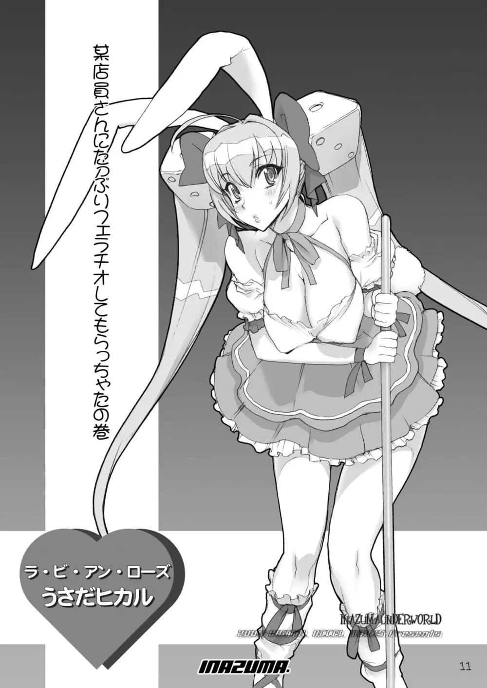 Digital Accel Works - Inazuma Underworld 1+2 Page.7