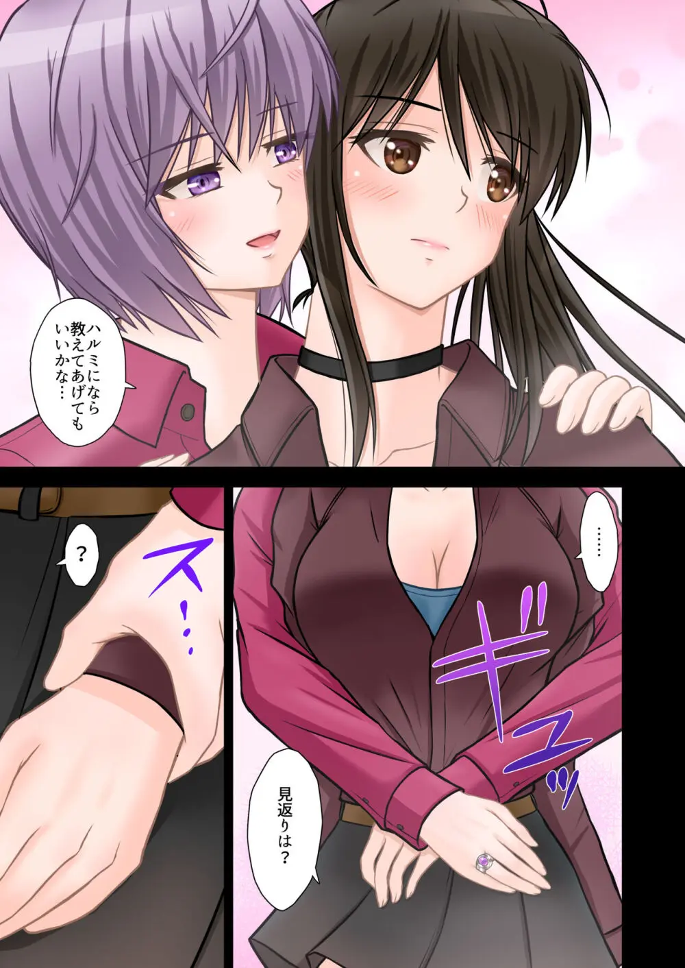 [つじもと庵 (つじもと じゅんぺい)] 刑事ハルミ(前編) ポニーテールをほどいたら Page.14