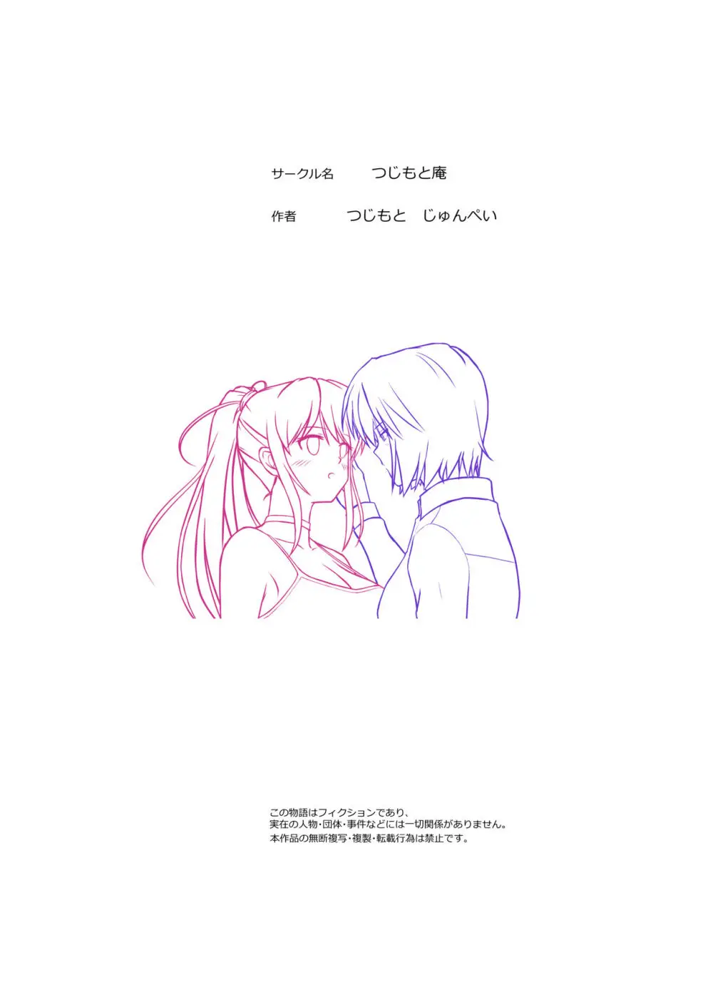 [つじもと庵 (つじもと じゅんぺい)] 刑事ハルミ(前編) ポニーテールをほどいたら Page.34