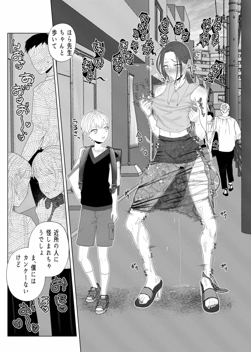 クズ教師を催眠アプリで奴隷化復讐調教 Page.14