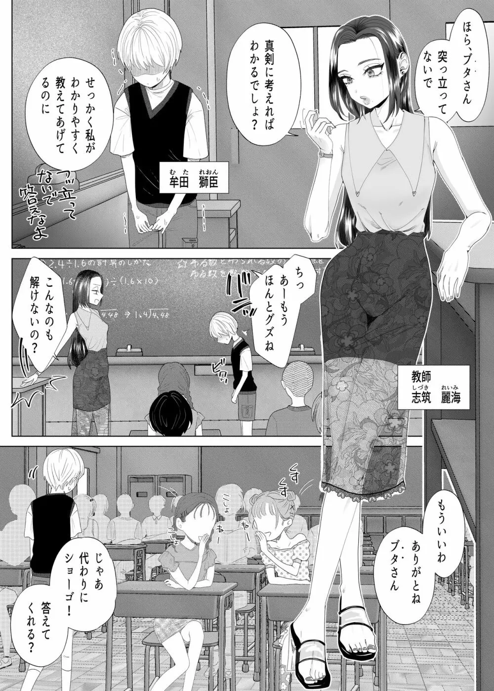 クズ教師を催眠アプリで奴隷化復讐調教 Page.4