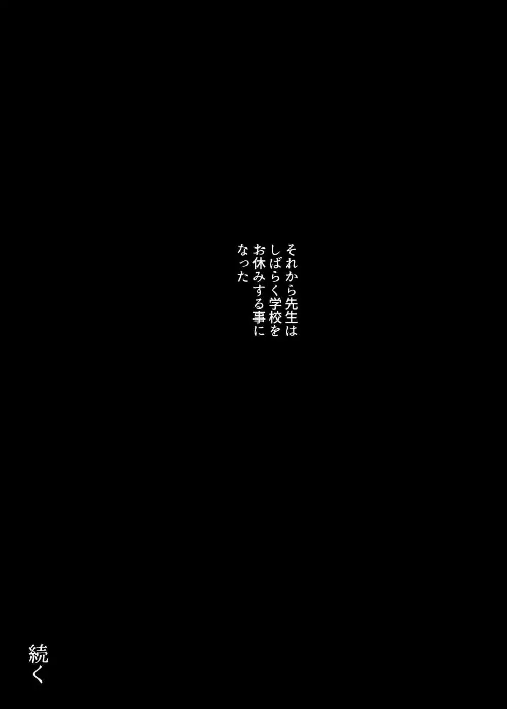 クズ教師を催眠アプリで奴隷化復讐調教 Page.50
