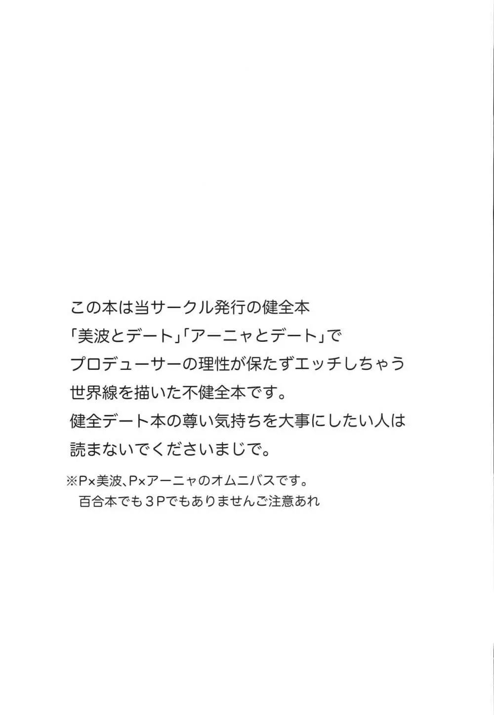 デートしてたらかわいすぎてHしてしまった世界線の本 Page.2