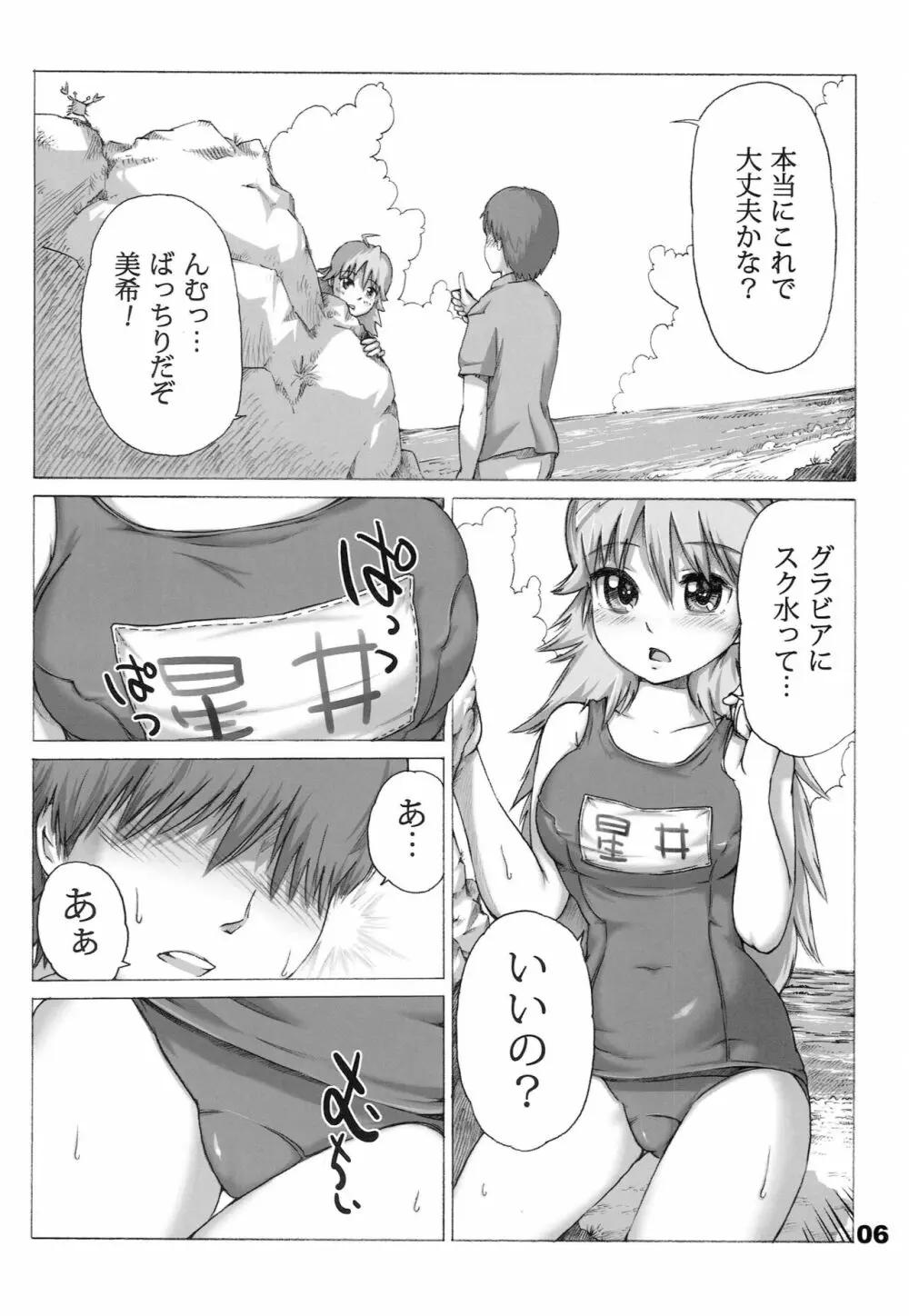 スクミキ Page.5