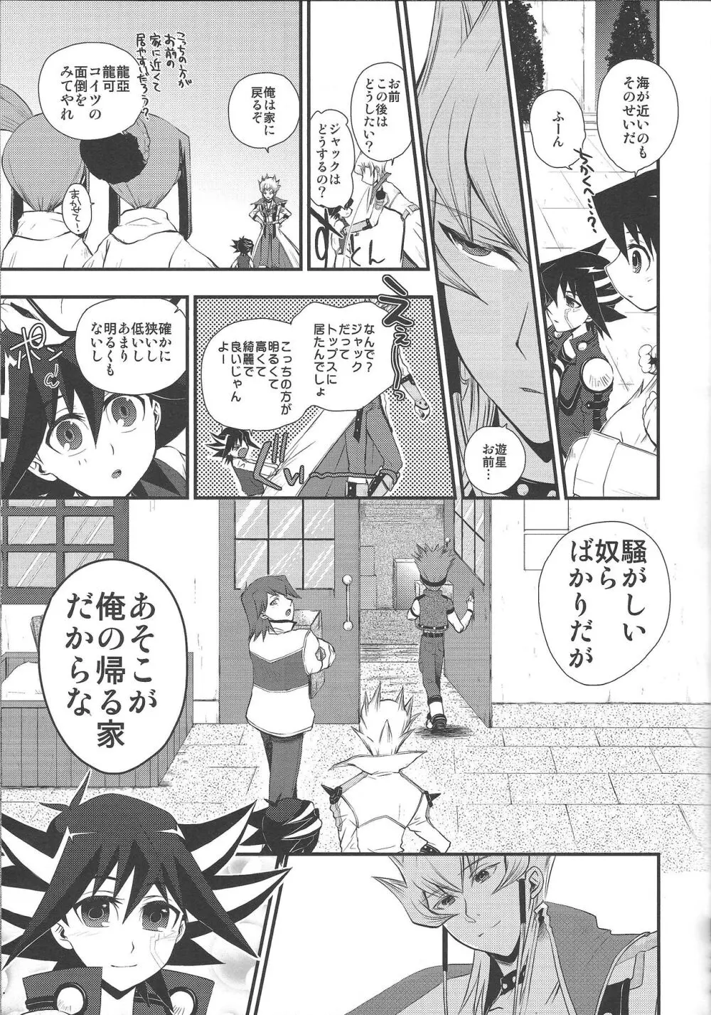 Desire Child Page.10