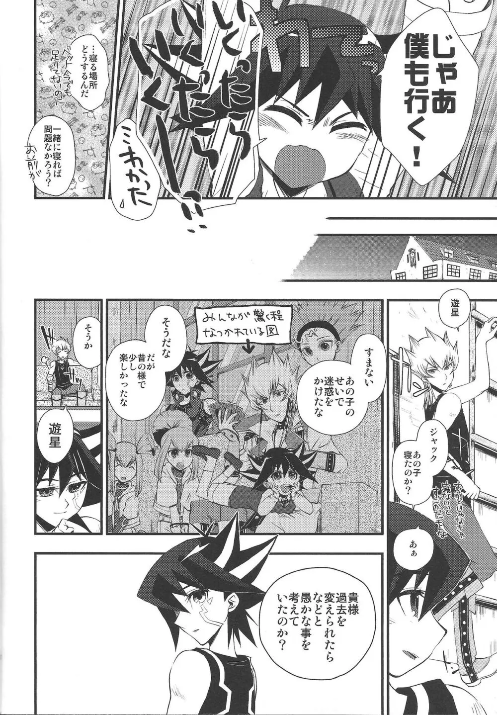 Desire Child Page.11