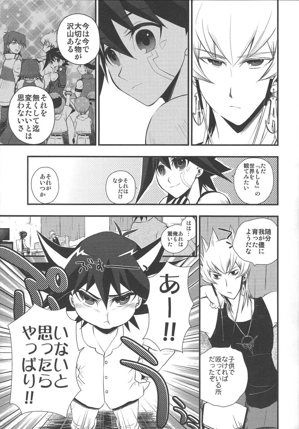 Desire Child Page.12