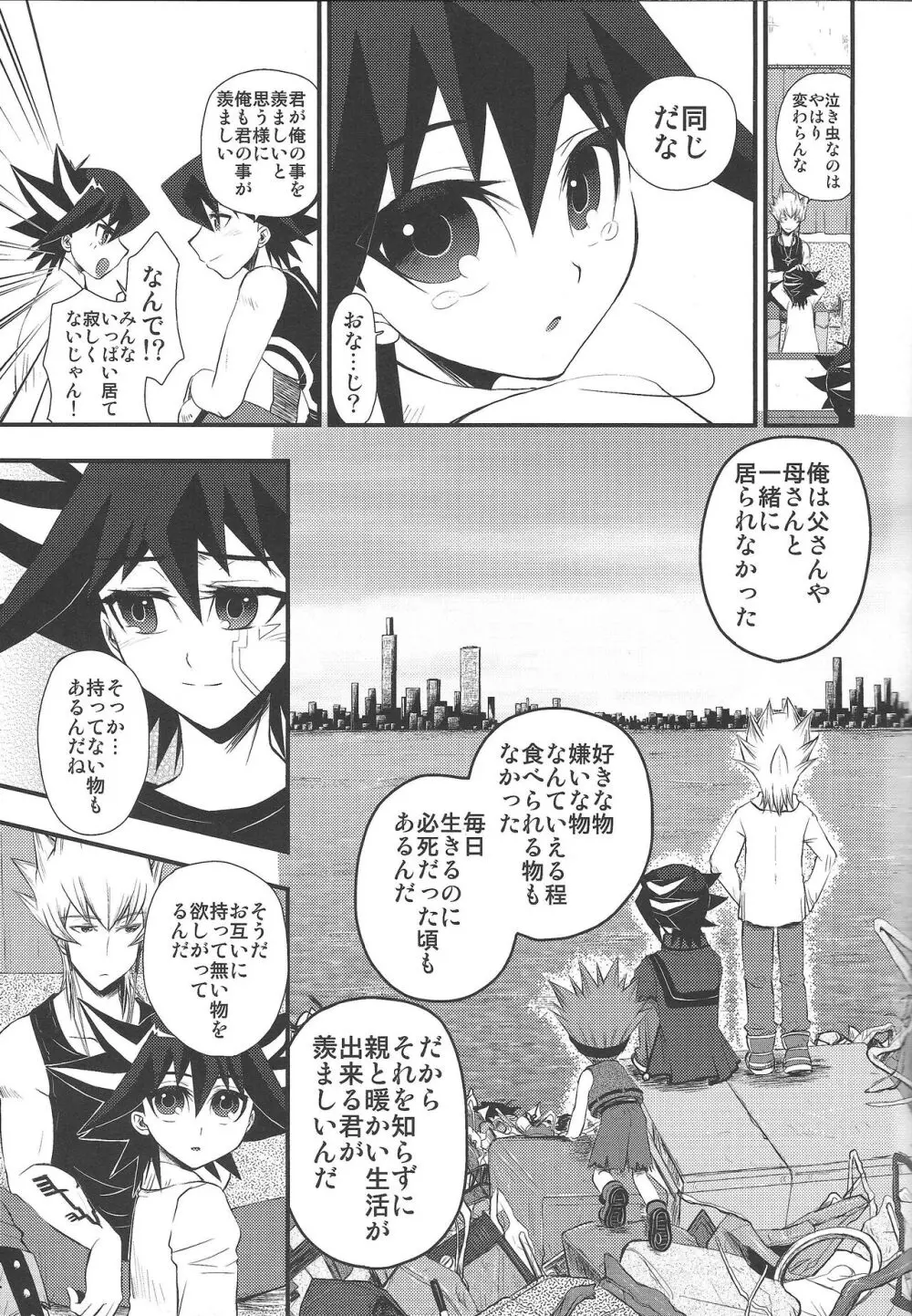 Desire Child Page.14