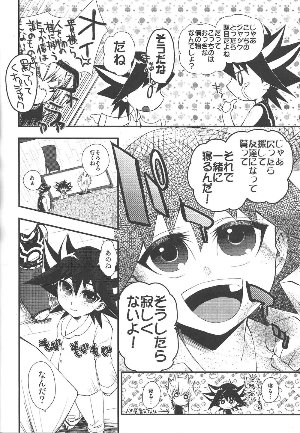 Desire Child Page.15