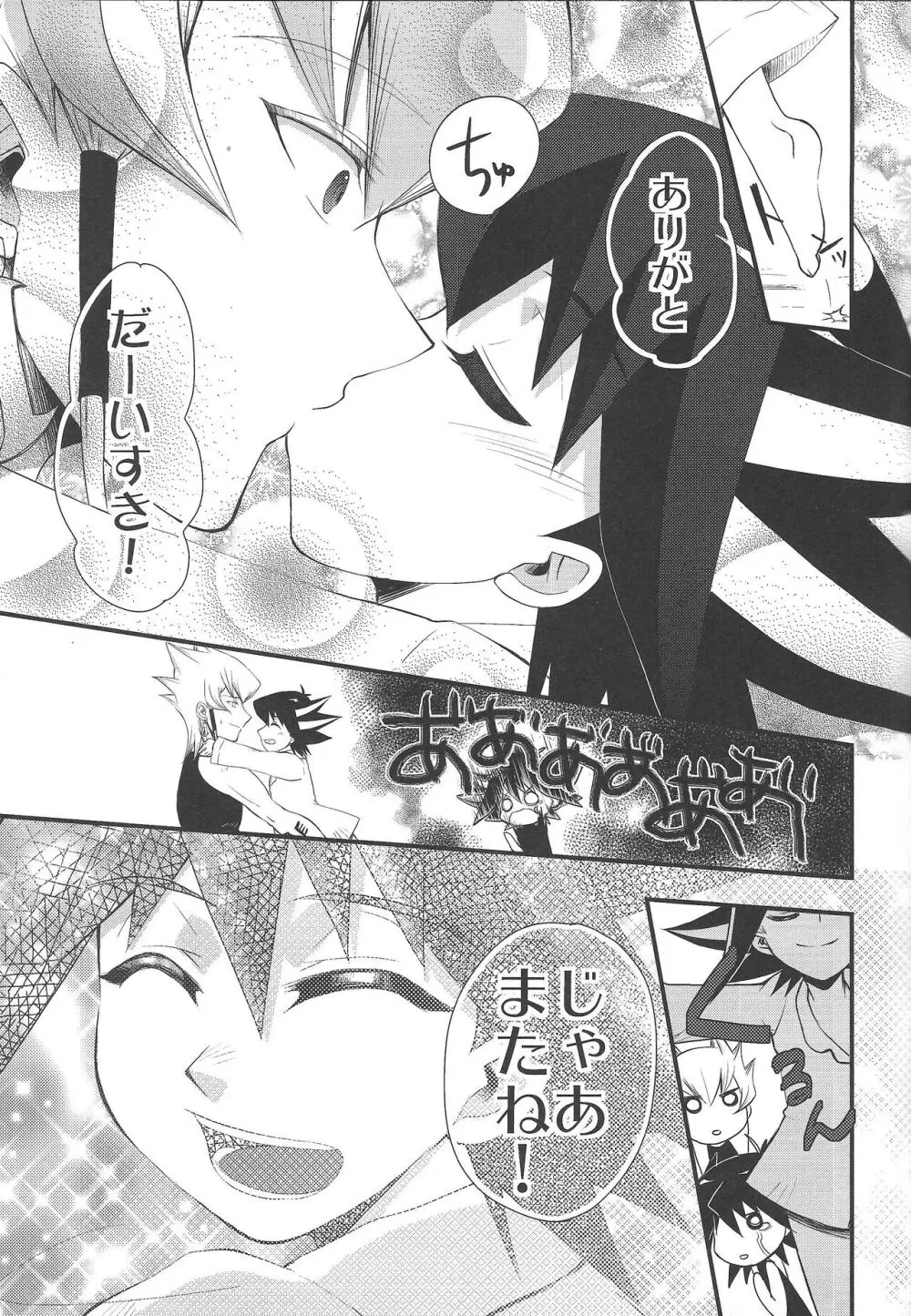 Desire Child Page.16