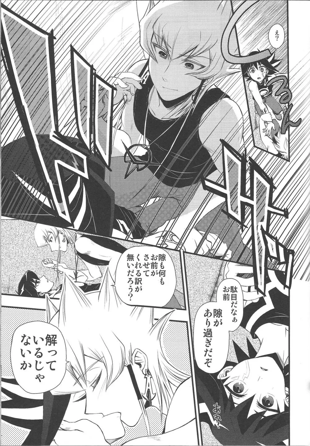 Desire Child Page.20