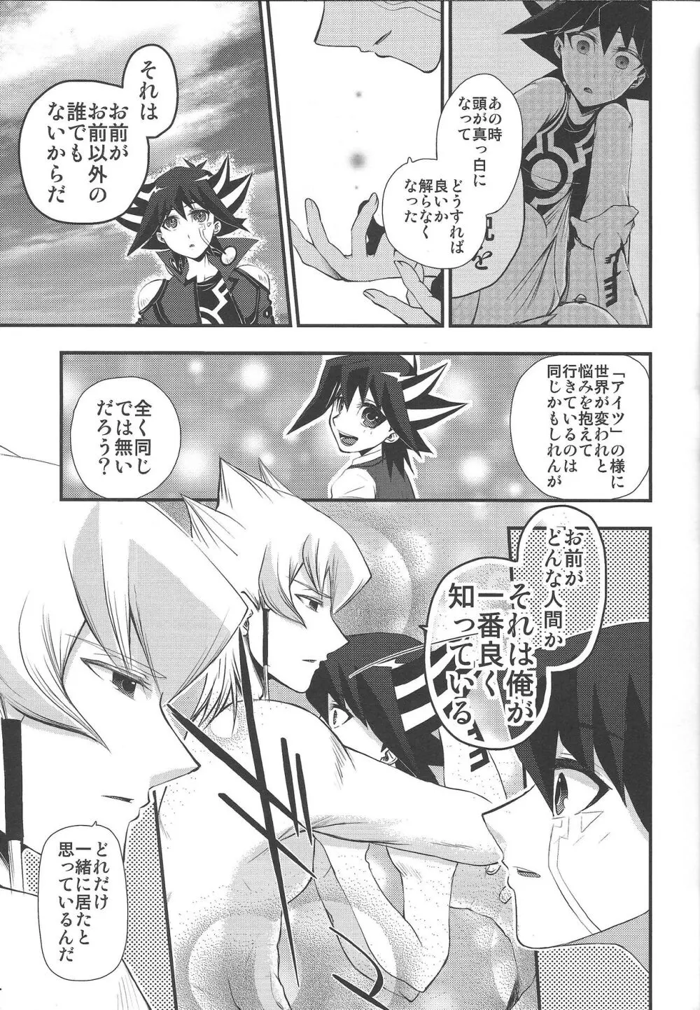 Desire Child Page.22