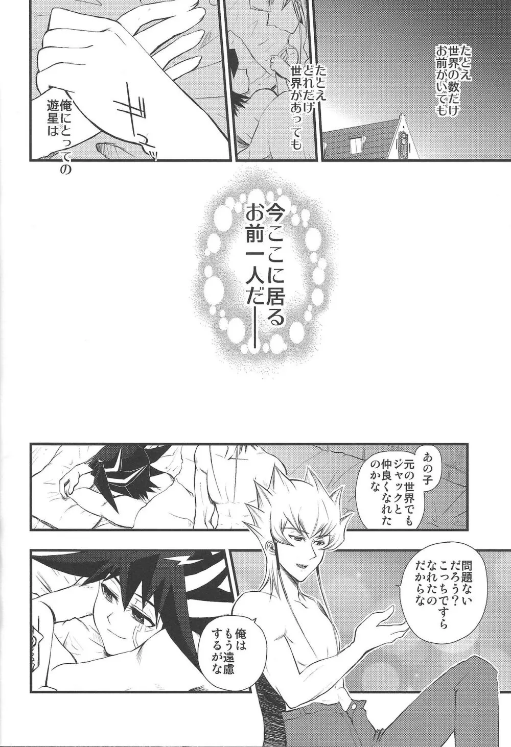 Desire Child Page.25