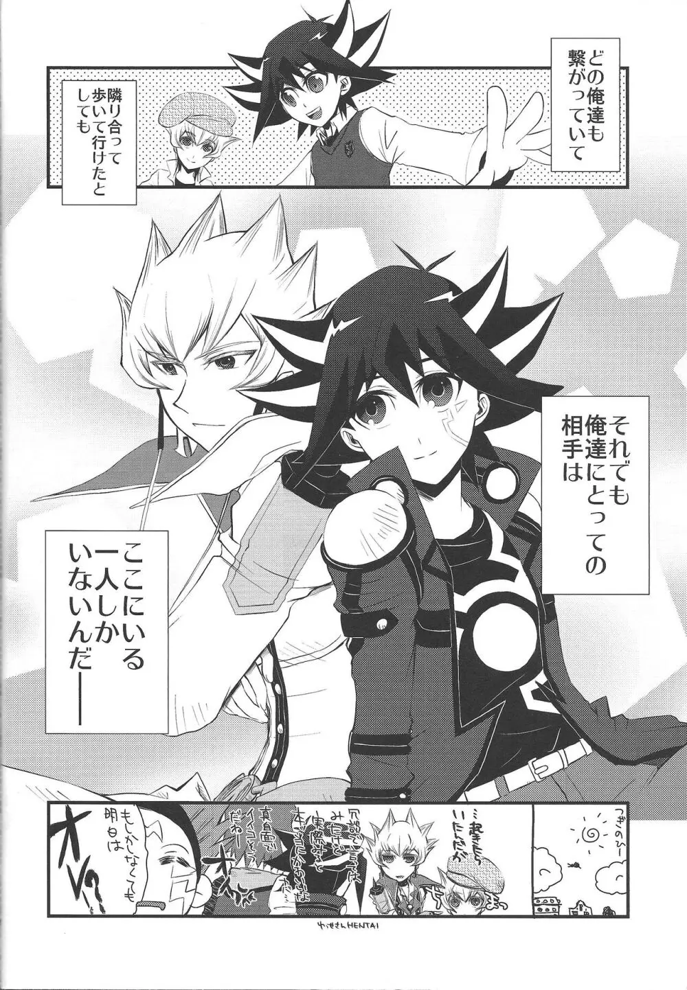 Desire Child Page.27