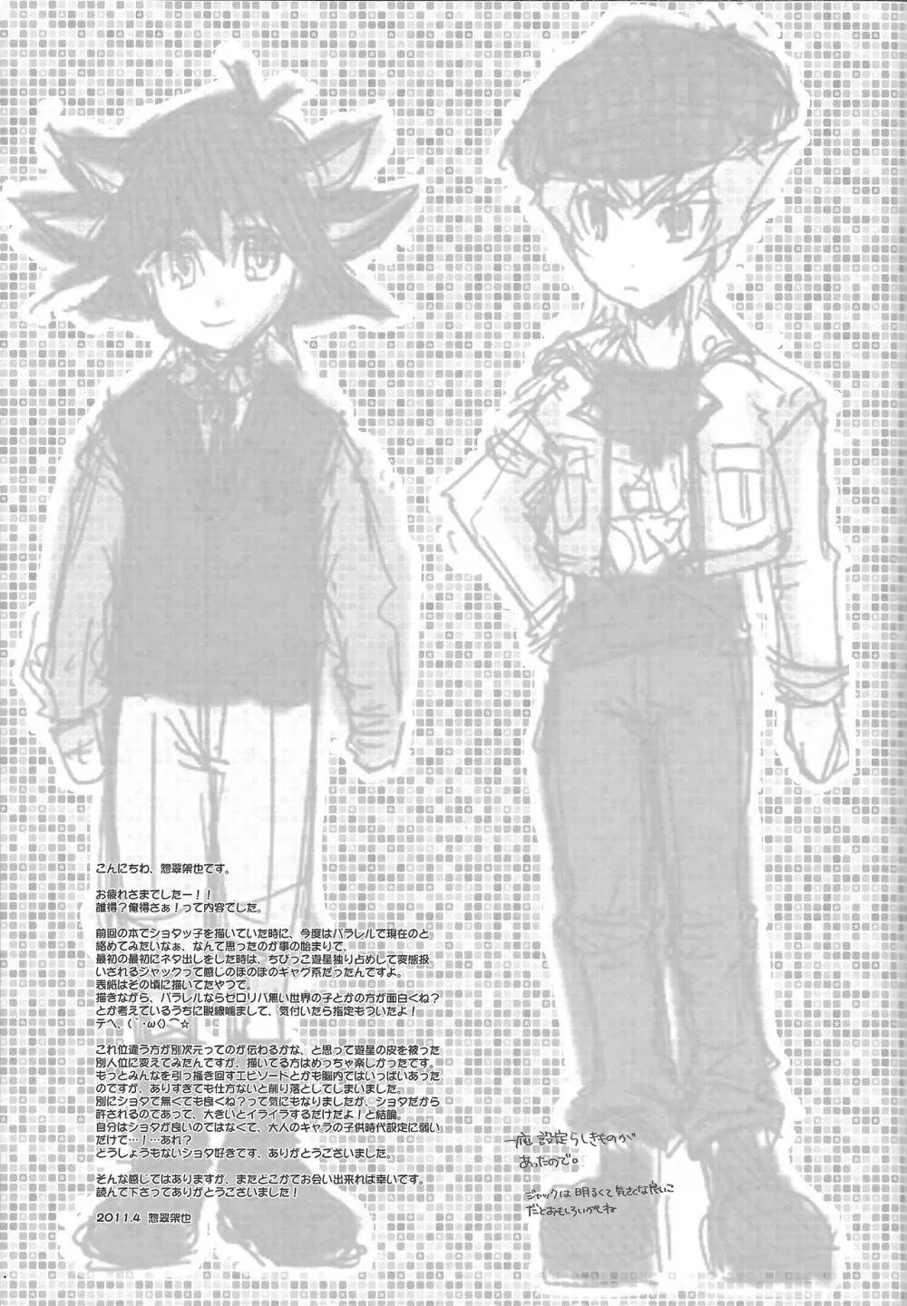 Desire Child Page.28