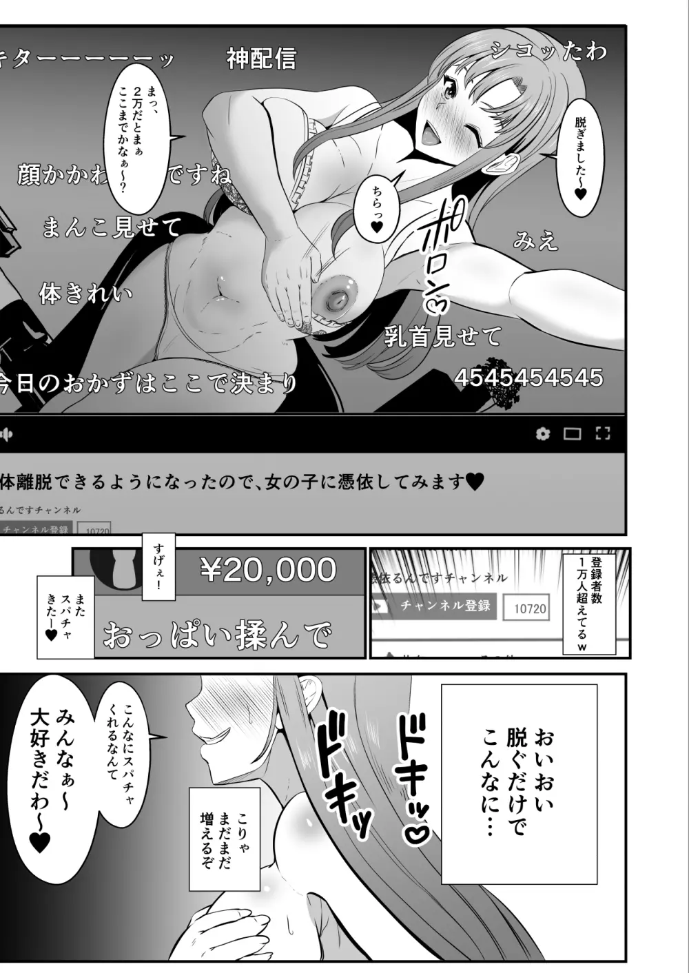 憑依系 YTuber ～奪った体で配信活動～ Page.12