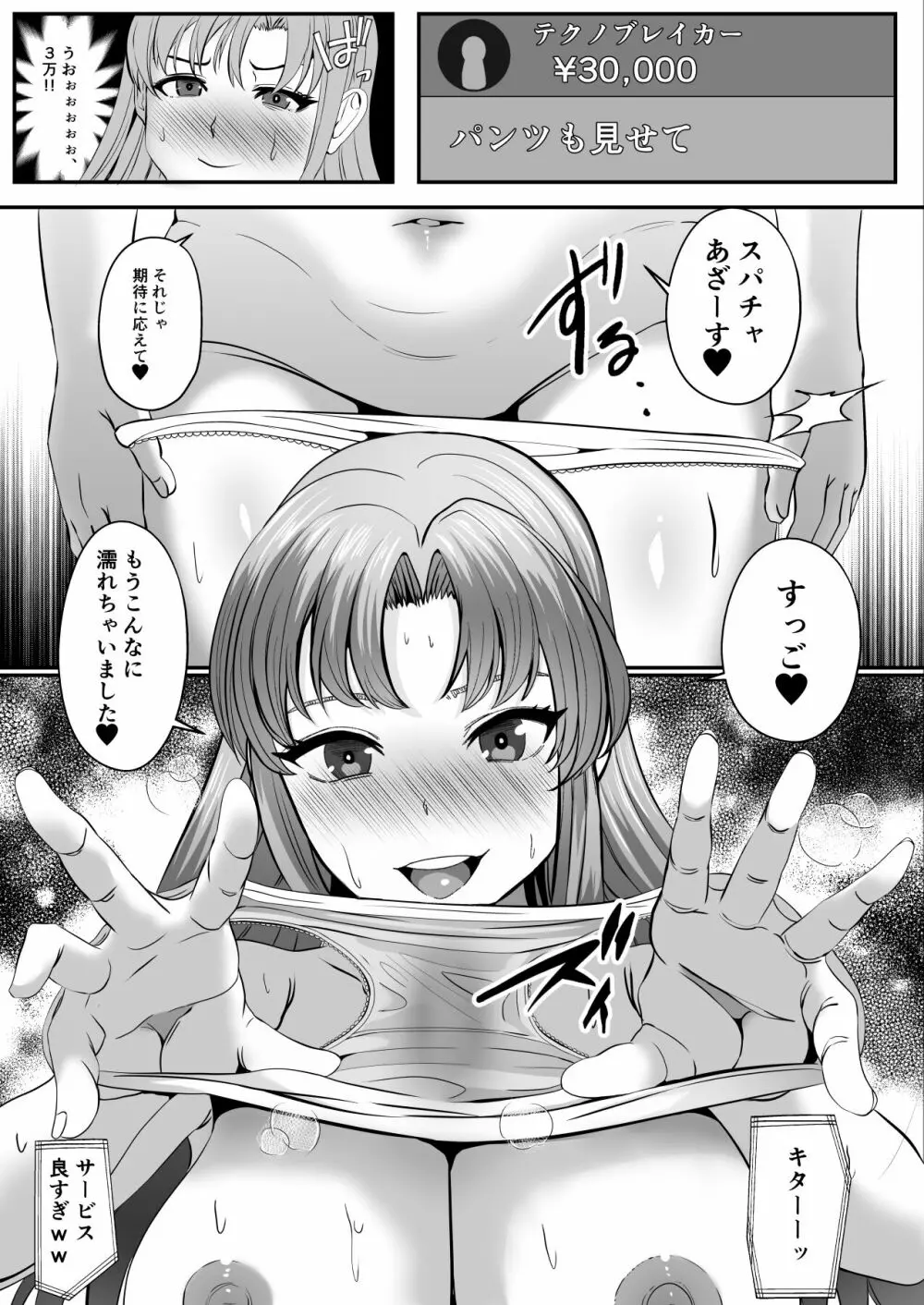 憑依系 YTuber ～奪った体で配信活動～ Page.14