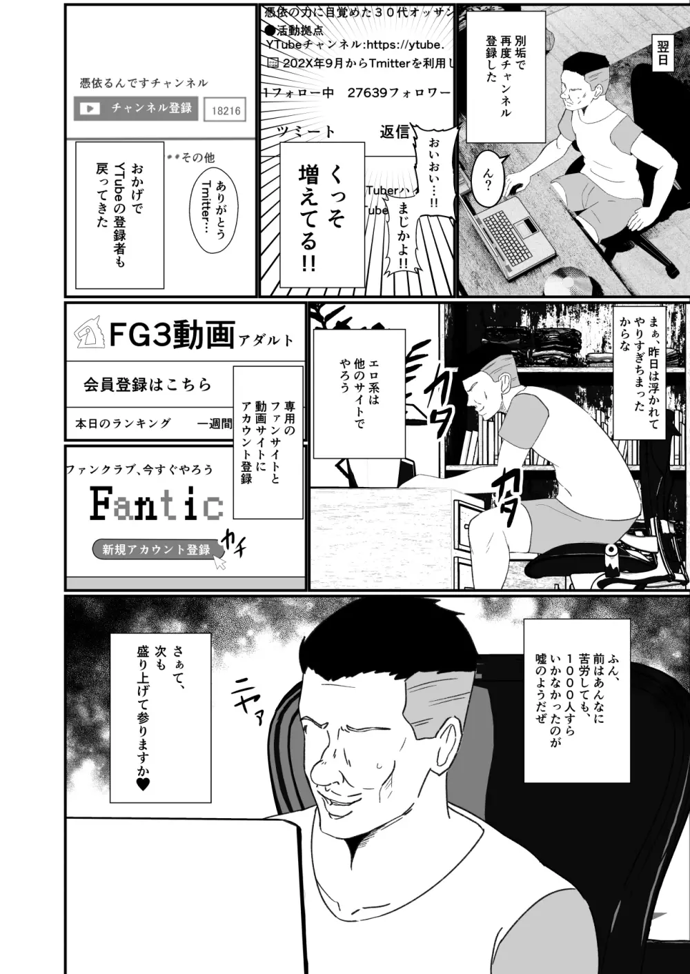 憑依系 YTuber ～奪った体で配信活動～ Page.26