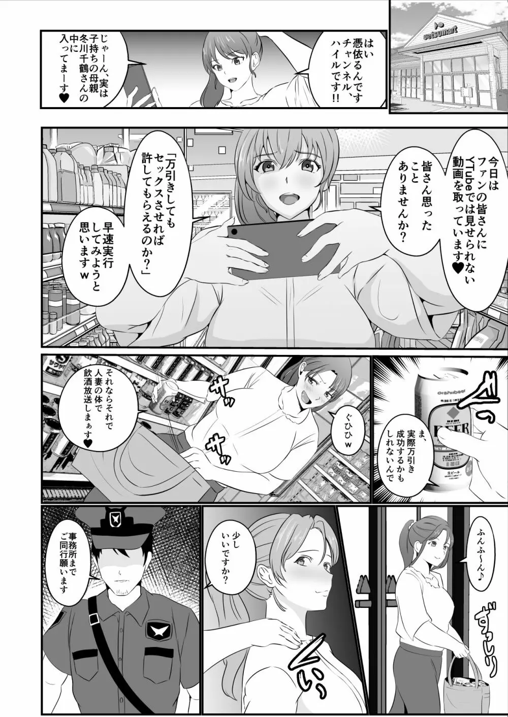 憑依系 YTuber ～奪った体で配信活動～ Page.30