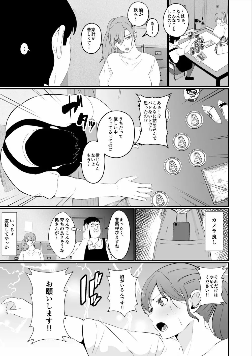 憑依系 YTuber ～奪った体で配信活動～ Page.31