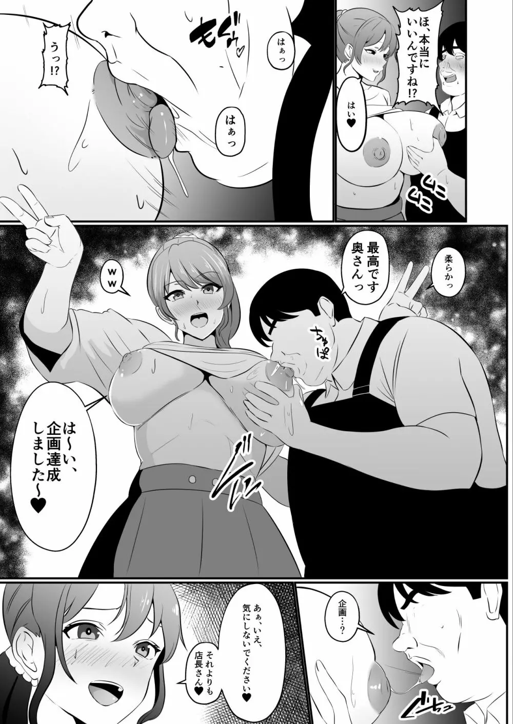 憑依系 YTuber ～奪った体で配信活動～ Page.33