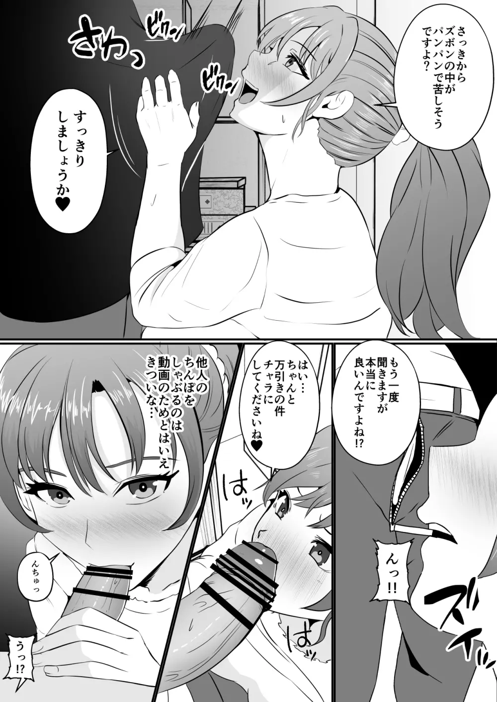 憑依系 YTuber ～奪った体で配信活動～ Page.34