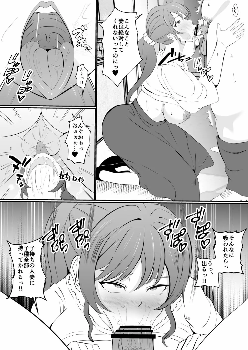 憑依系 YTuber ～奪った体で配信活動～ Page.36