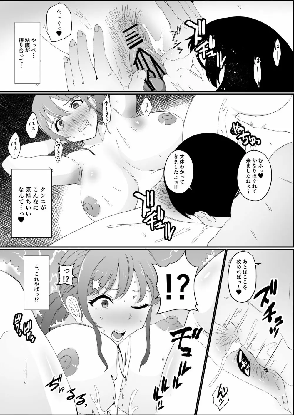 憑依系 YTuber ～奪った体で配信活動～ Page.40