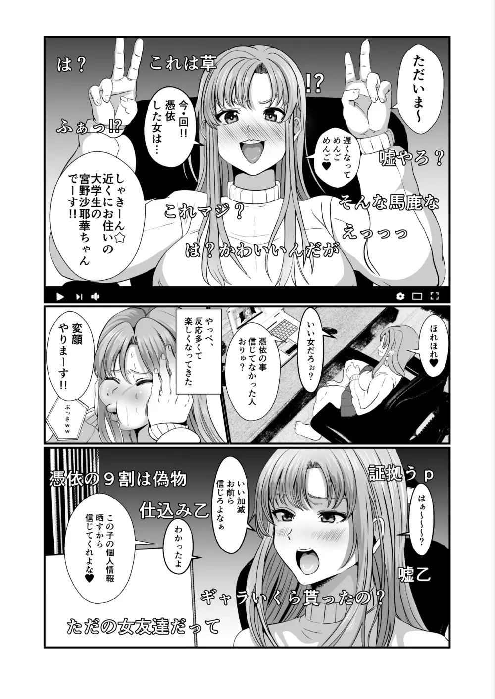 憑依系 YTuber ～奪った体で配信活動～ Page.9